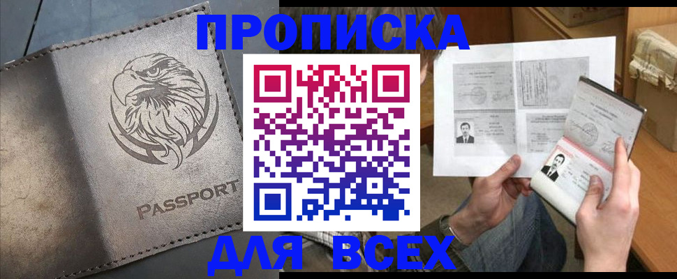 купить прописку в Волгореченске