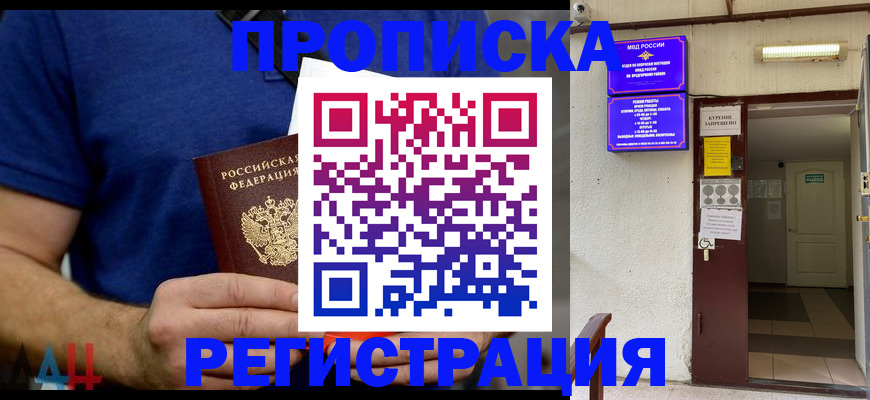прописка поиск в Волгореченске