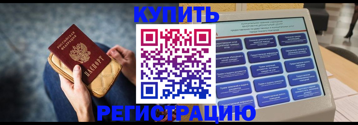 прописка поиск в Волгореченске